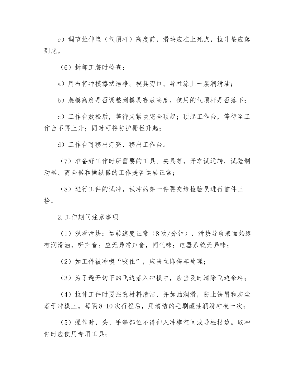 冲压车间安全技术操作指导规程_第3页