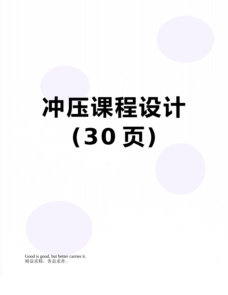 冲压课程设计_第1页