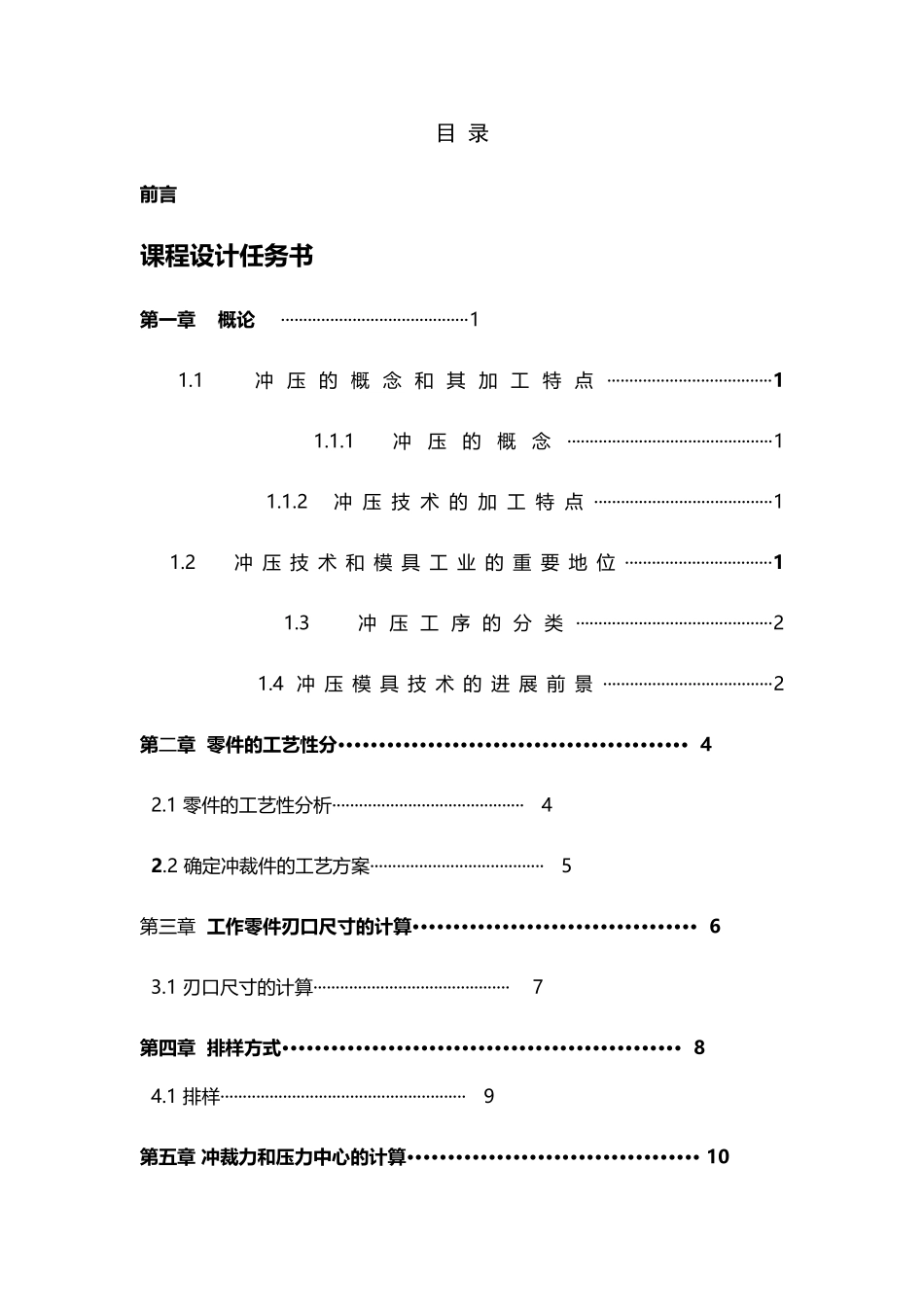 冲压课程设计_第2页