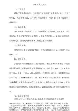 冲孔桩施工方案