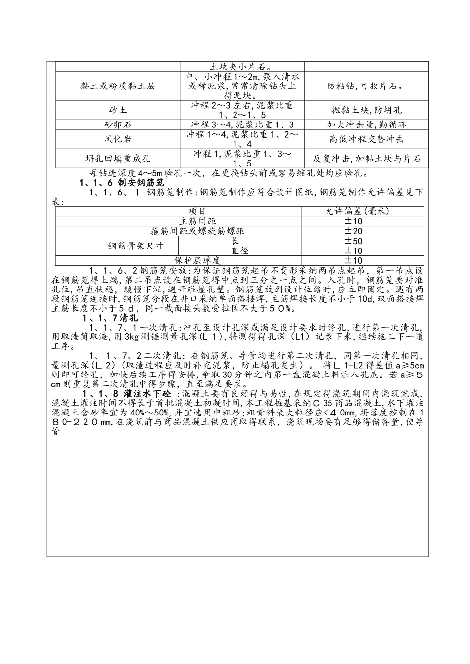 冲孔灌注桩技术交底_第3页