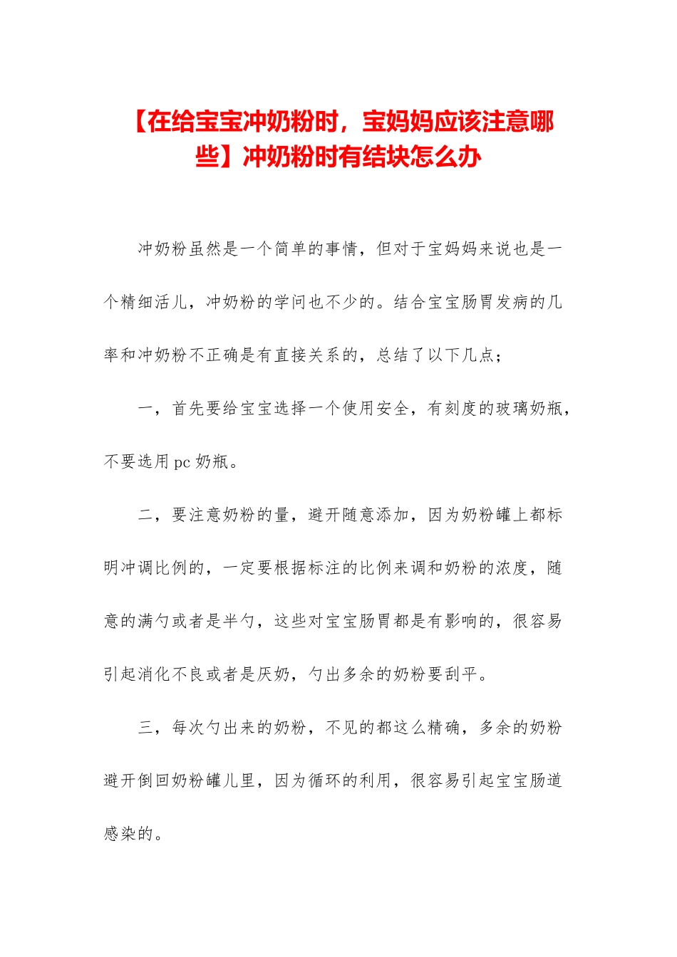 冲奶粉时有结块怎么办_第1页