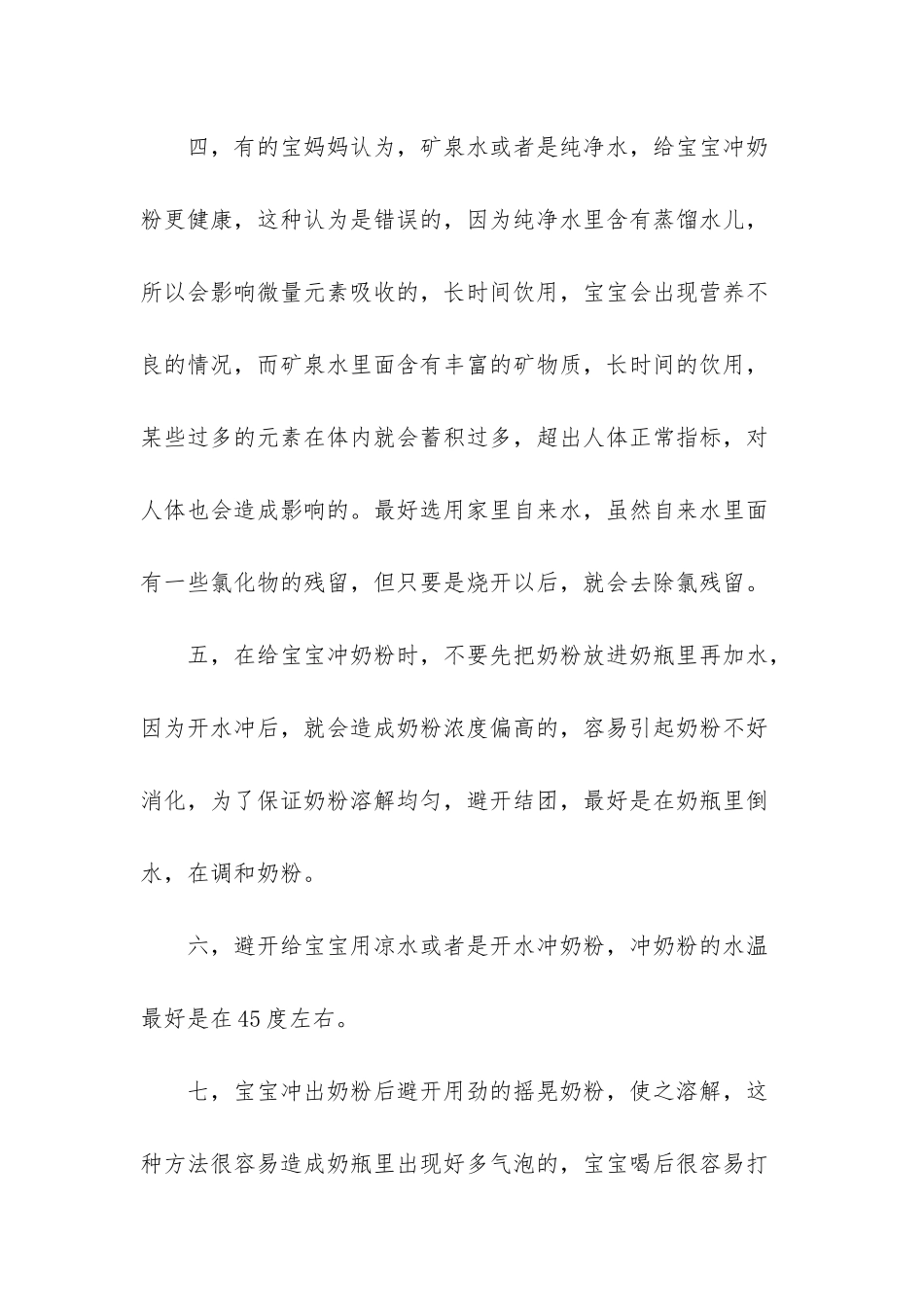 冲奶粉时有结块怎么办_第2页