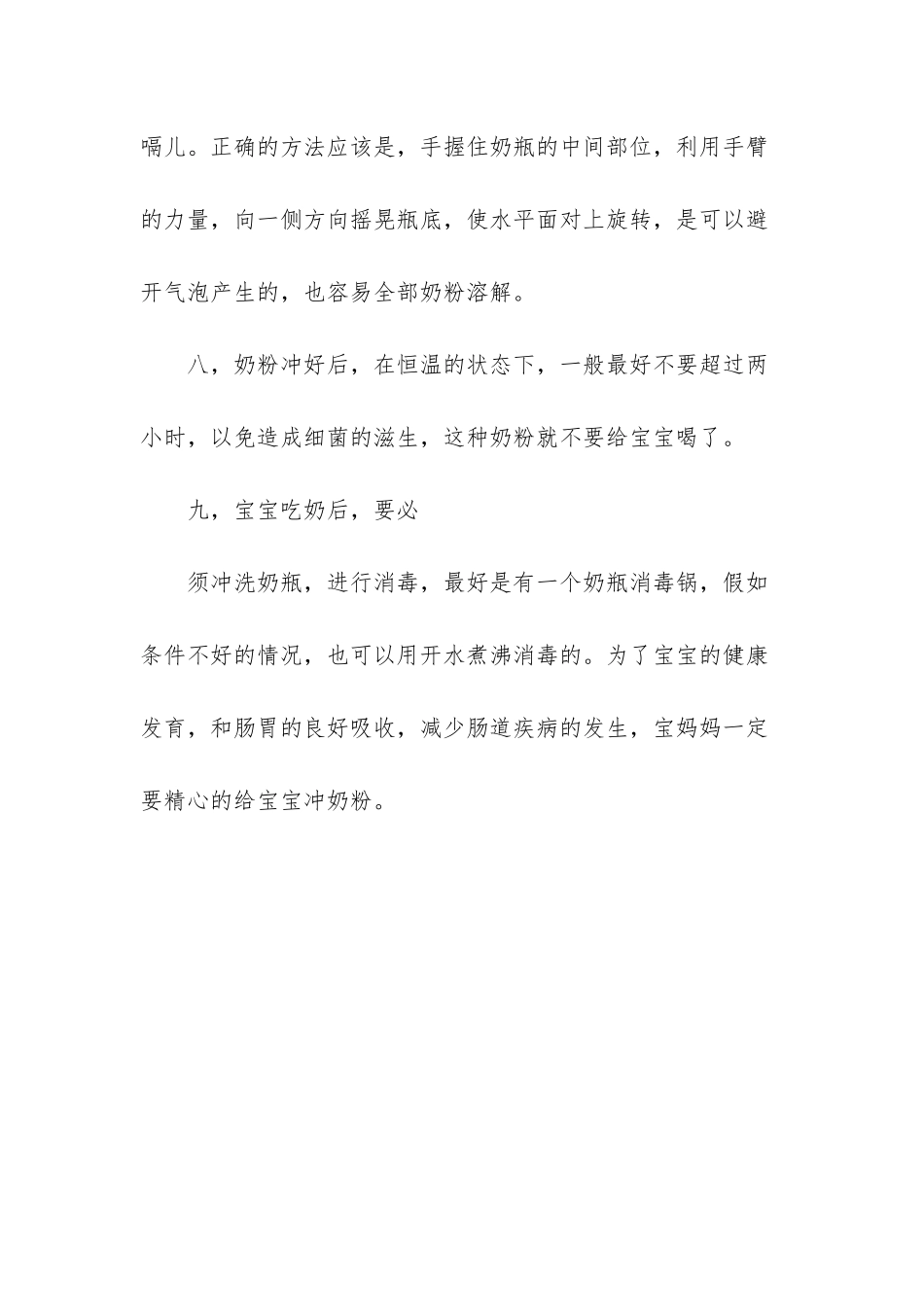 冲奶粉时有结块怎么办_第3页