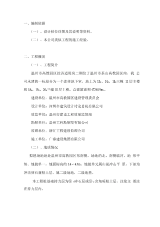 冲孔灌注桩注浆方案