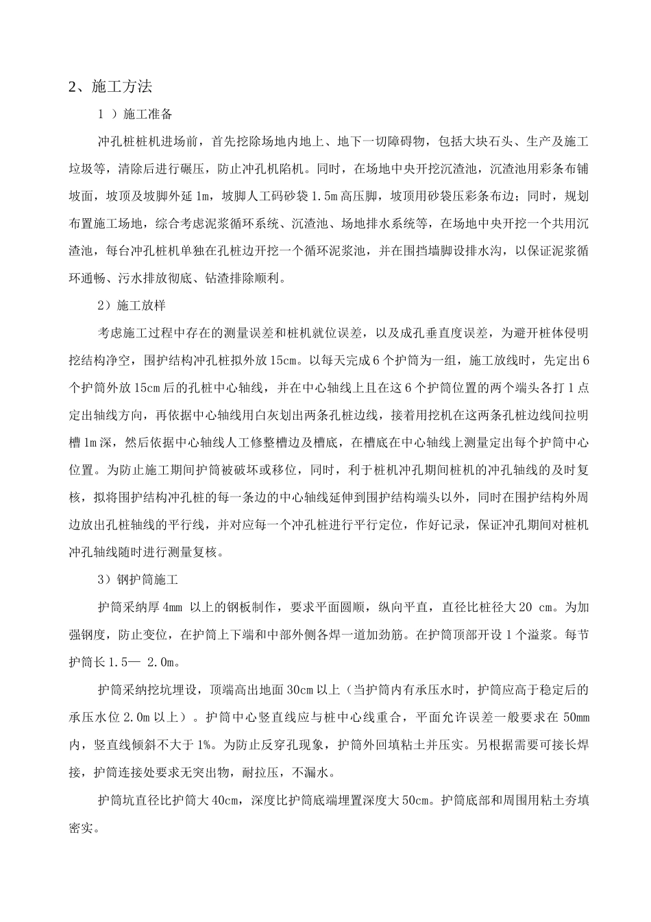 冲孔桩施工工艺及方法_第2页