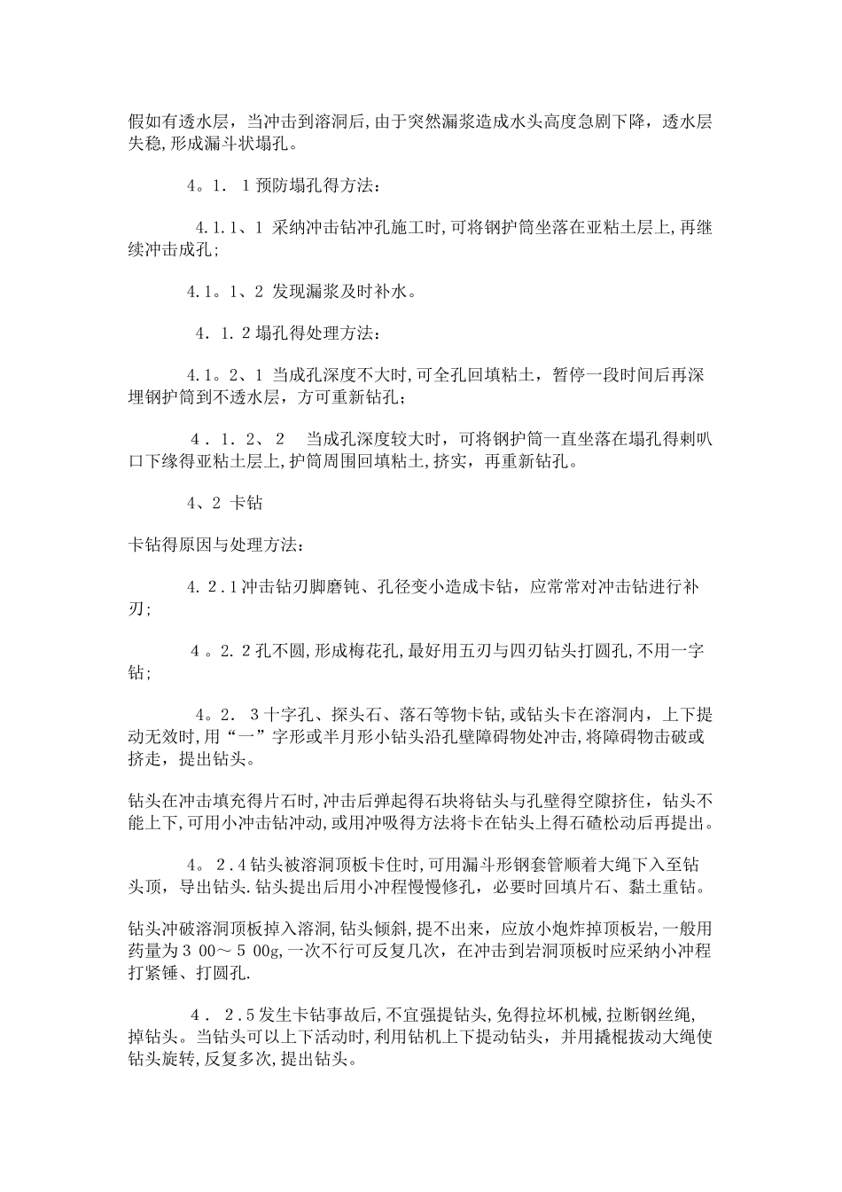 冲孔灌注桩溶洞处理方法_第3页