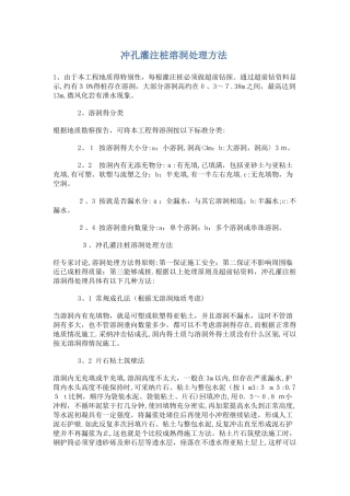 冲孔灌注桩溶洞处理方法