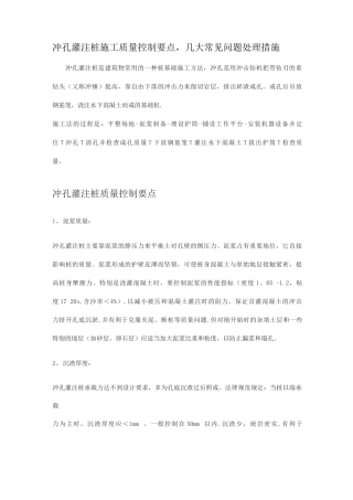 冲孔灌注桩施工质量控制要点