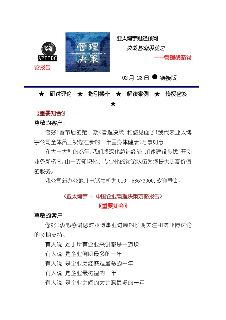 决策咨询系统之管理战略研究报告_第2页
