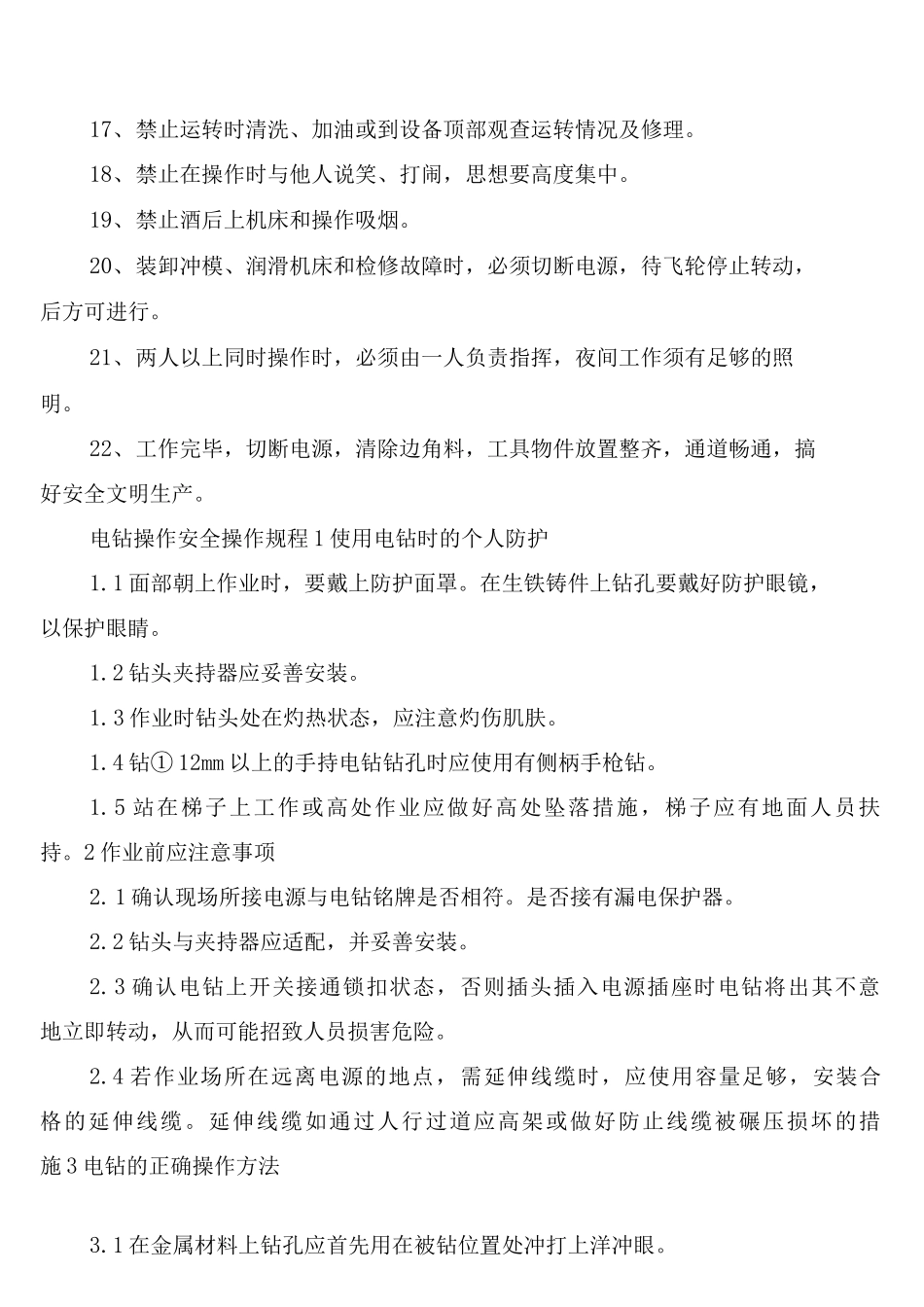 冲床安全防护装置管理制度_第3页