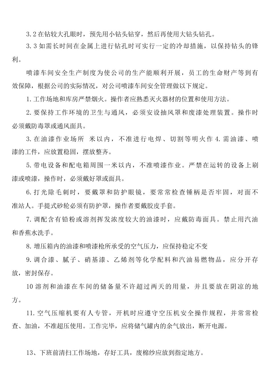 冲床安全规章制度_第3页