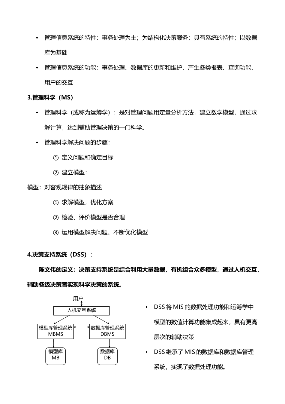 决策支持系统考试整理_第3页