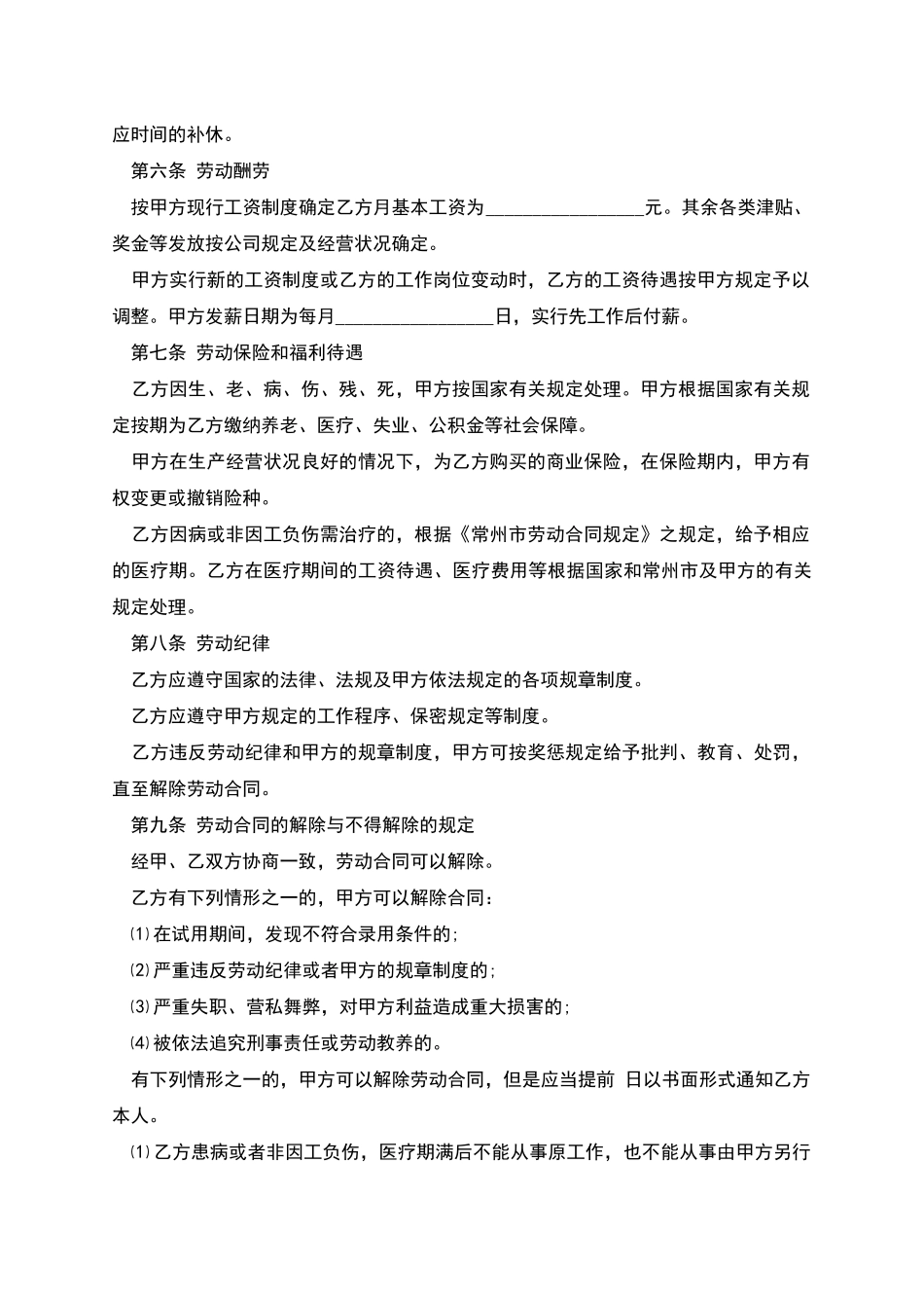 冶炼加工劳务合同_第2页