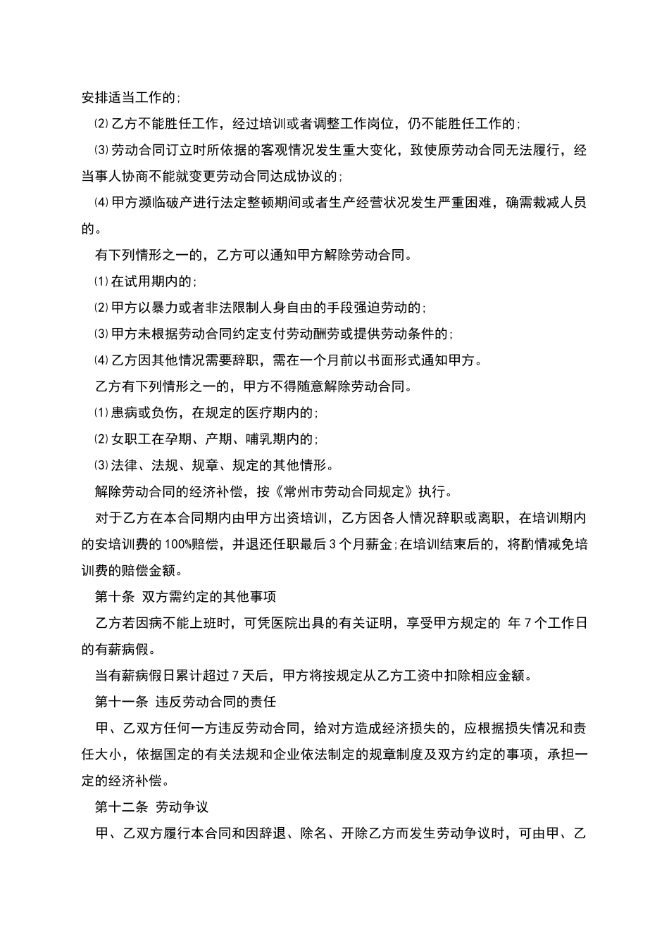 冶炼加工劳务合同_第3页