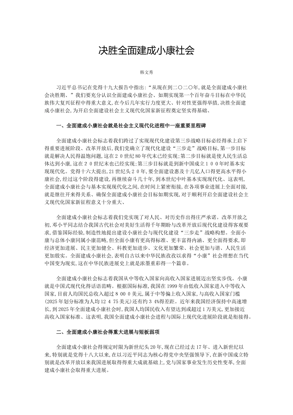 决胜全面建成小康社会_第1页