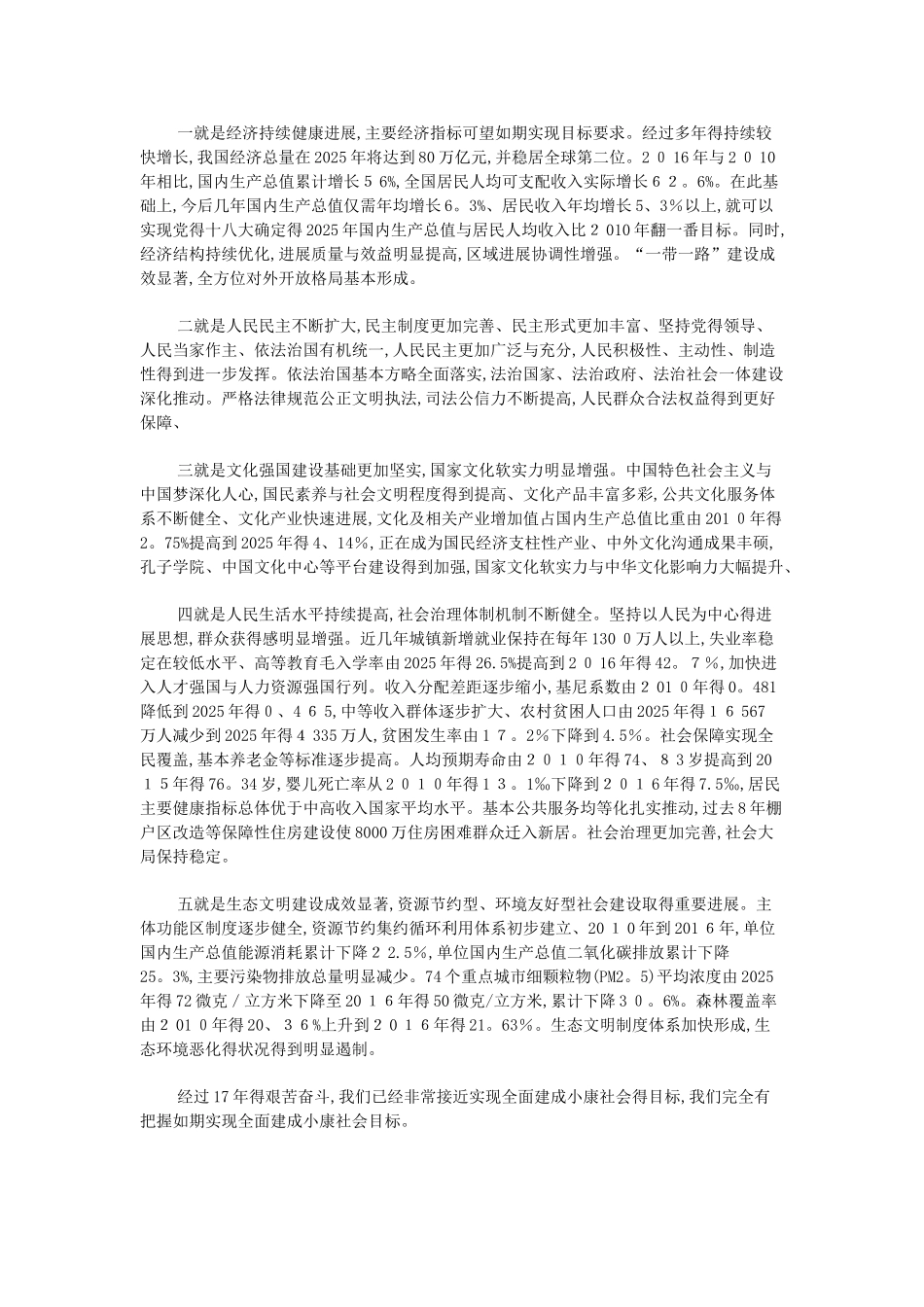 决胜全面建成小康社会_第2页