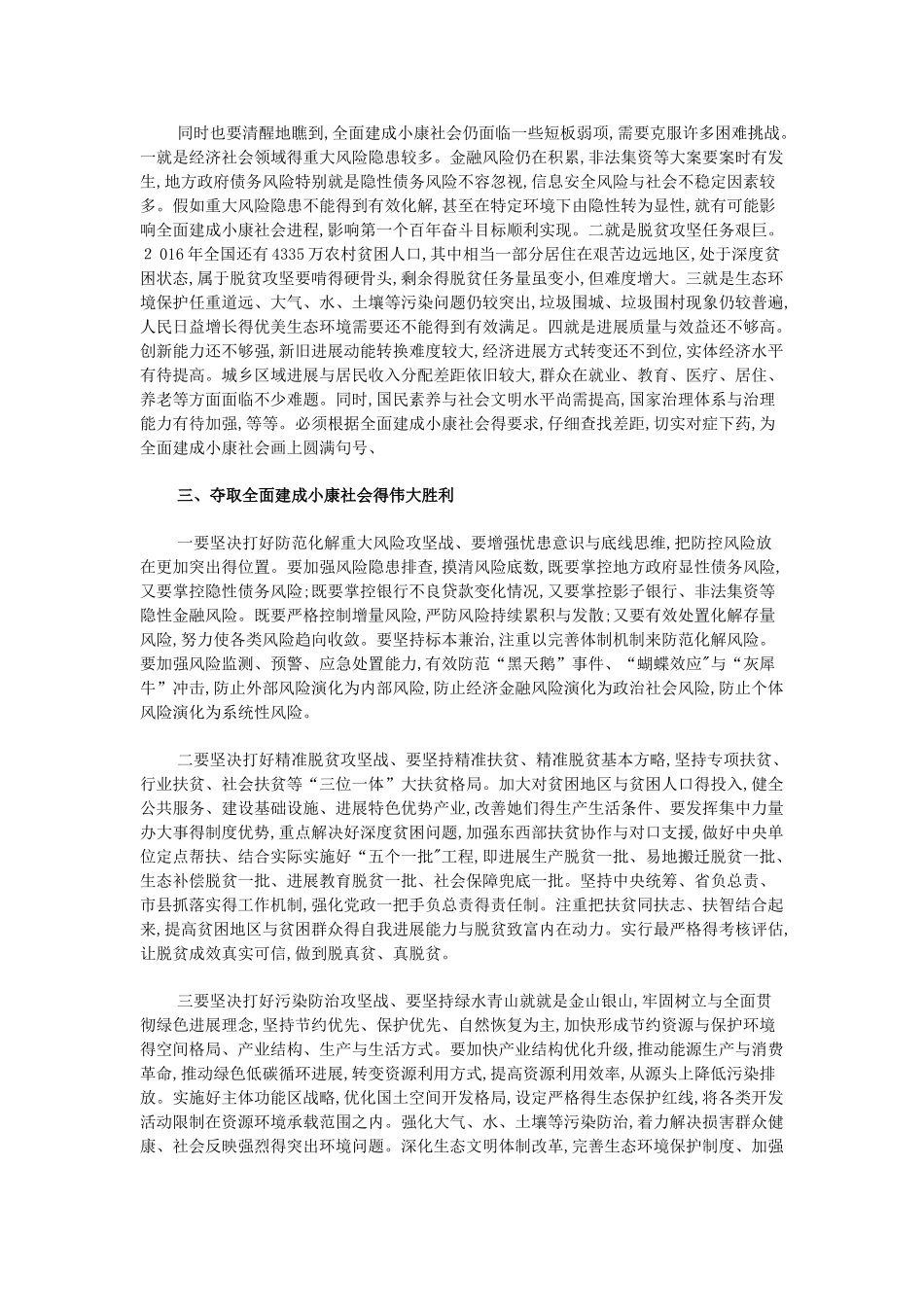 决胜全面建成小康社会_第3页