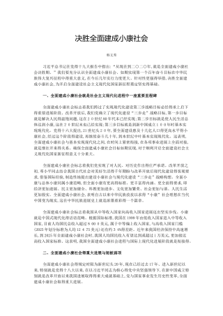 决胜全面建成小康社会