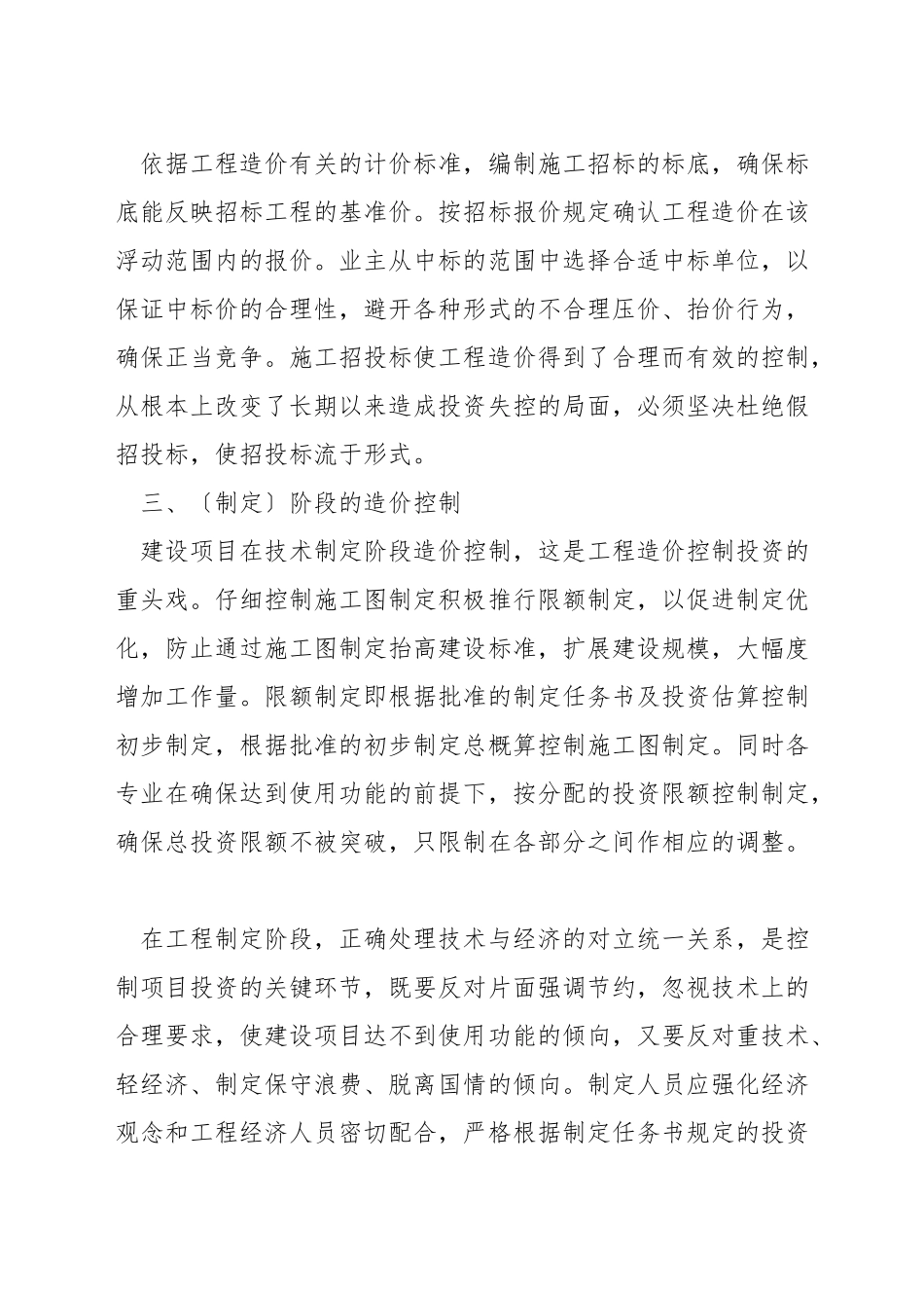 决策阶段控制造价方法_第2页