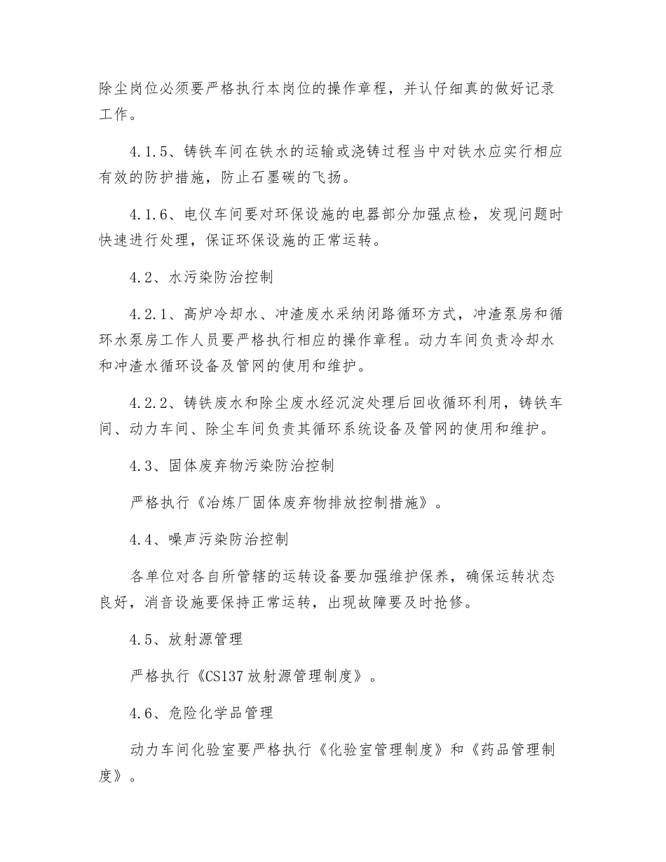 冶炼厂环境管理制度及考核细则_第2页