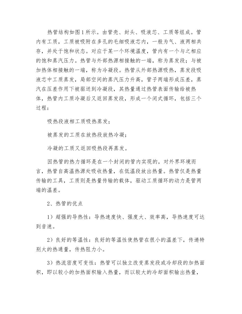 冶炼烟气制酸转化工序余热的回收再利用_第2页