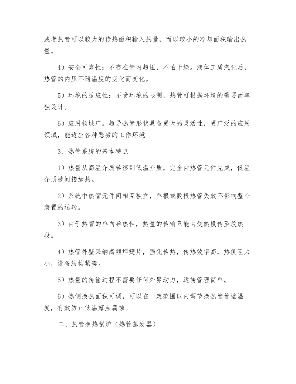 冶炼烟气制酸转化工序余热的回收再利用_第3页