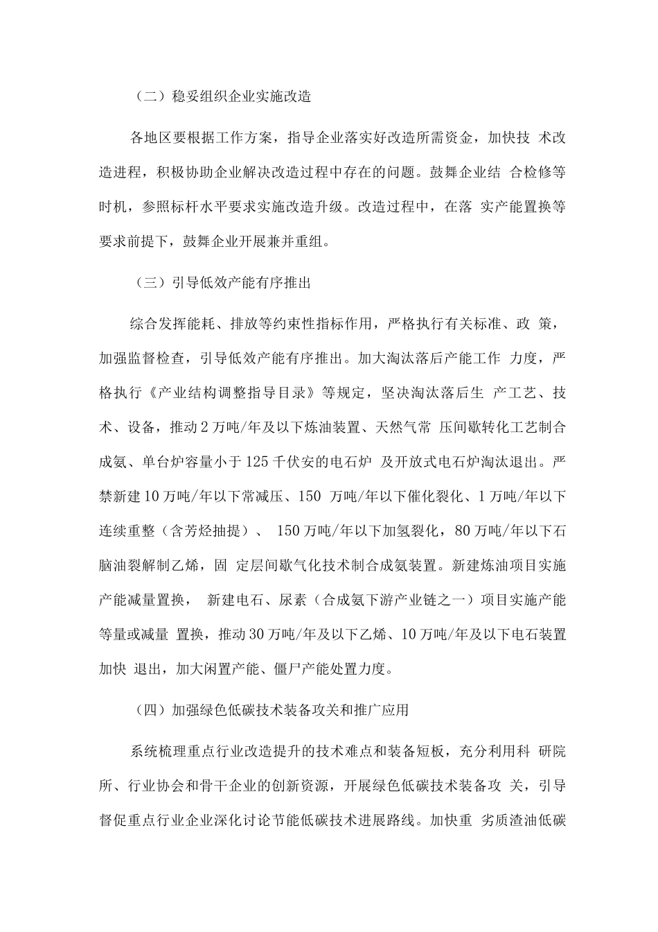 冶金、建材、石化化工重点行业企业技术改造总体实施方案_第2页