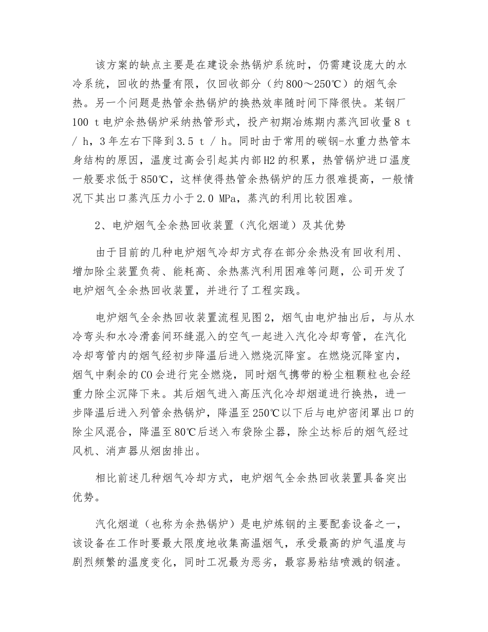 冶炼电炉烟气全余热回收装置—高温烟道式余热锅炉_第3页