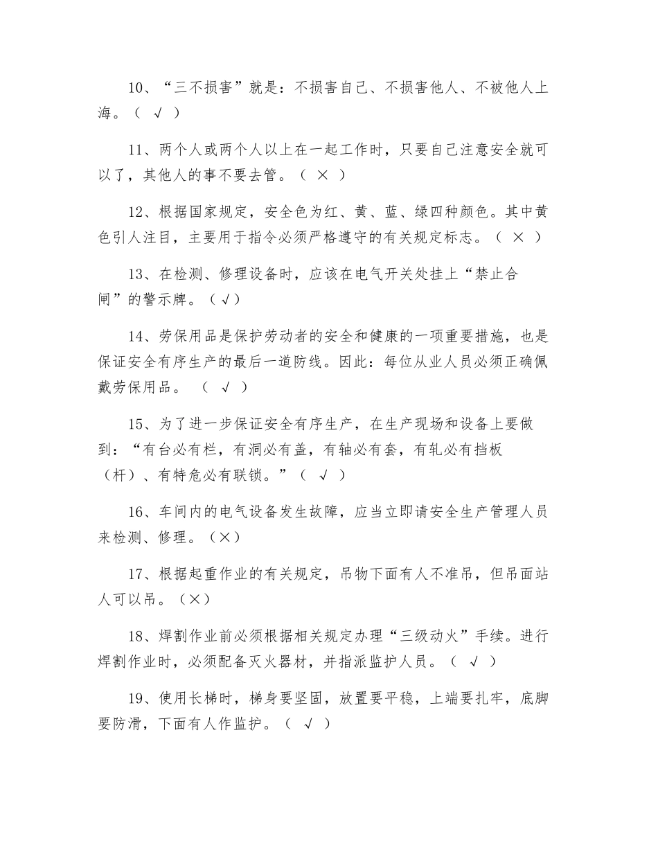 冶金、机械相关行业安全生产基础知识_第2页