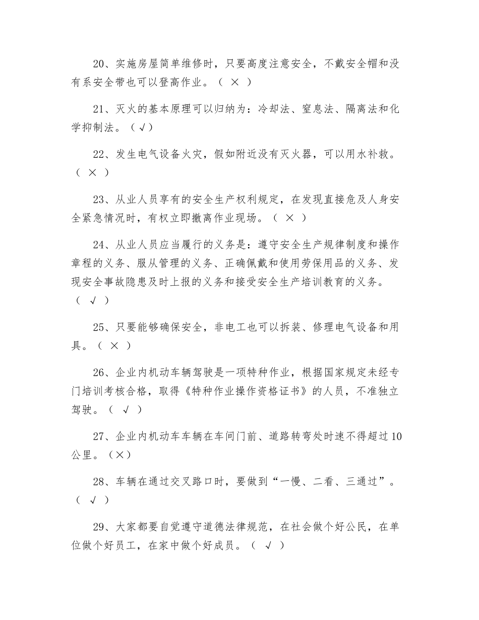 冶金、机械相关行业安全生产基础知识_第3页