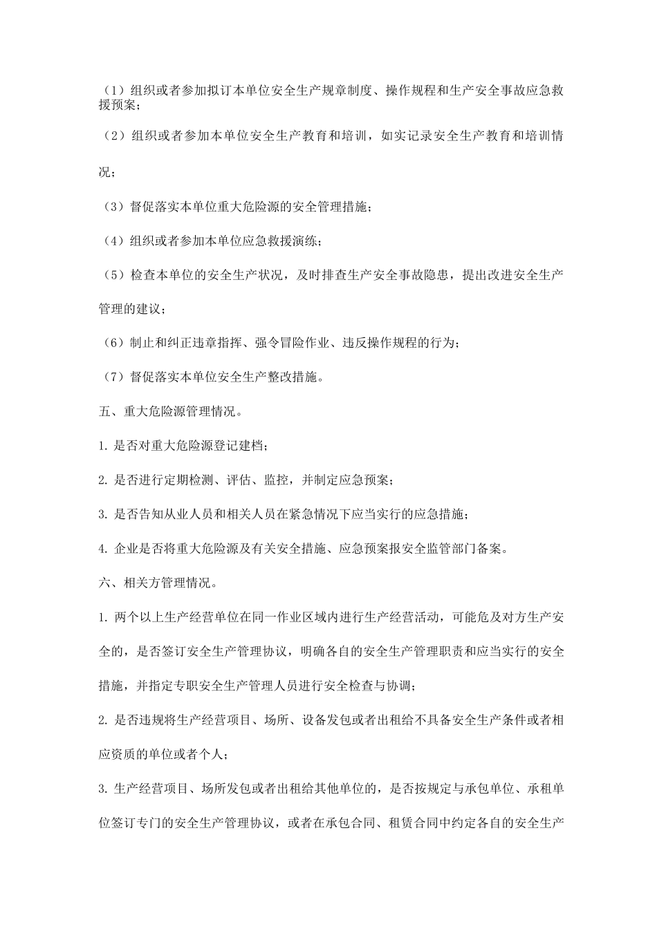 冶金企业安全检查指引_第2页