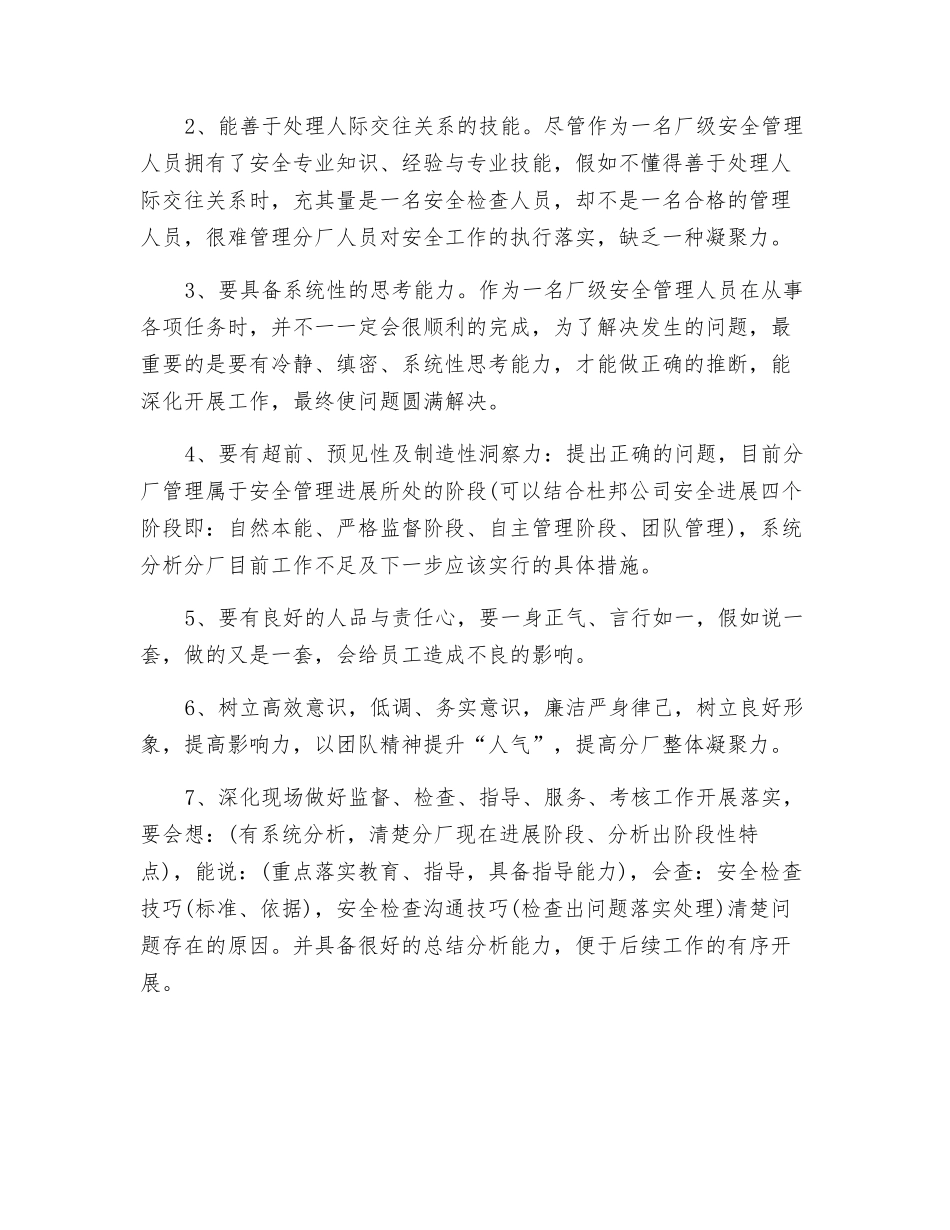 冶金企业安全管理者应从哪些方面开展工作_第2页