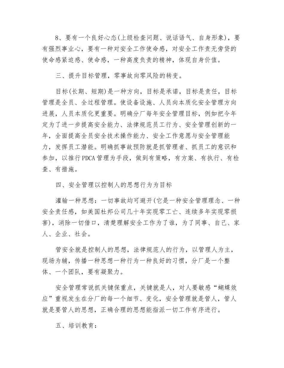 冶金企业安全管理者应从哪些方面开展工作_第3页