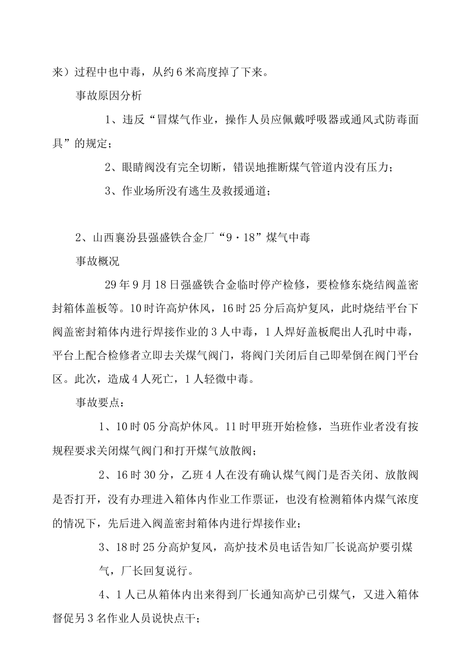 冶金企业煤气事故预防与控制课件_第2页