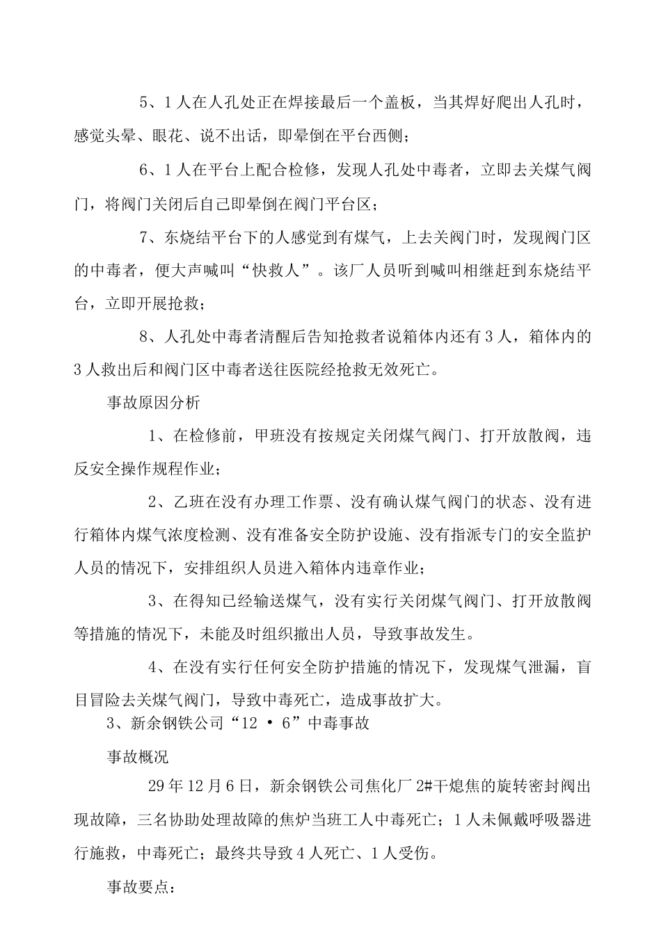 冶金企业煤气事故预防与控制课件_第3页