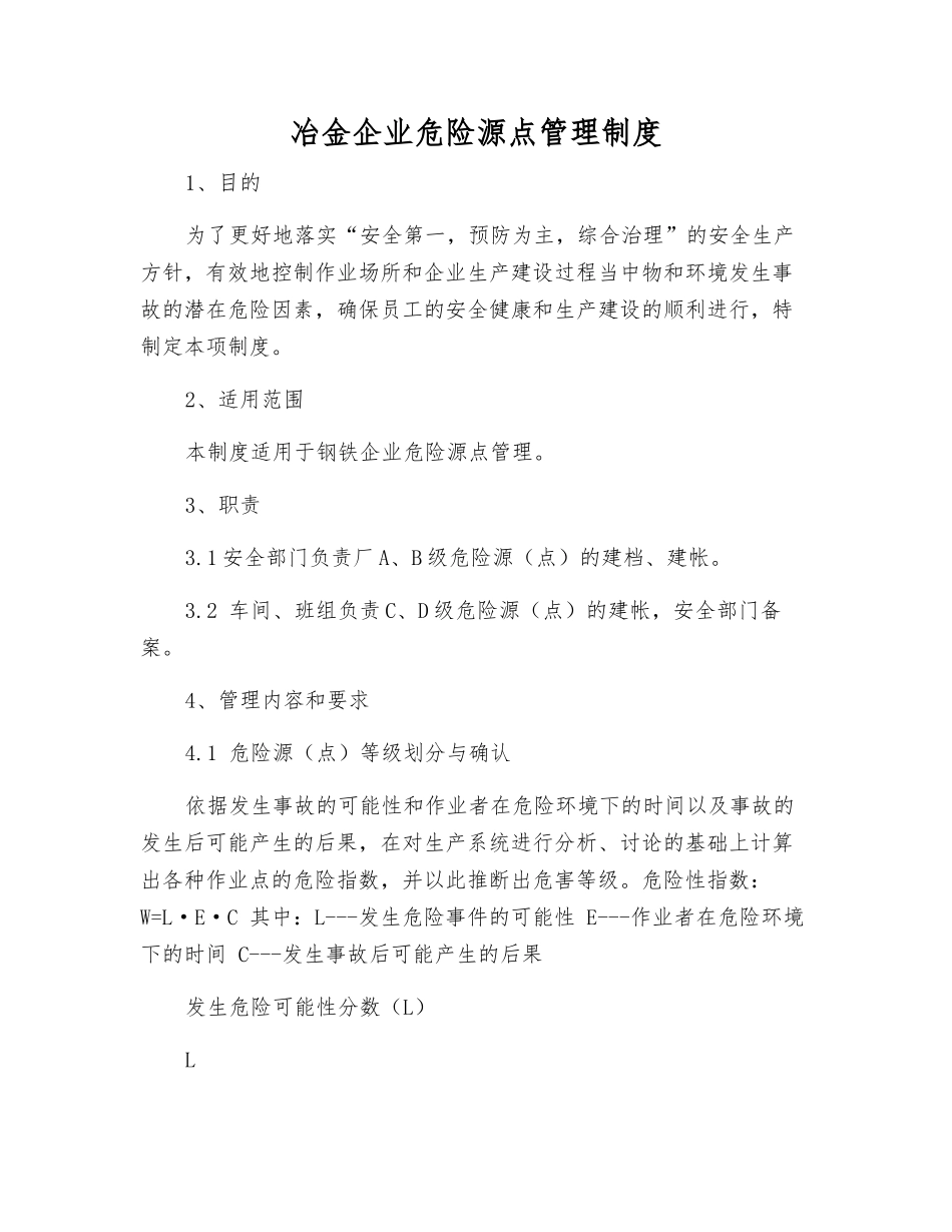 冶金企业危险源点管理制度_第1页