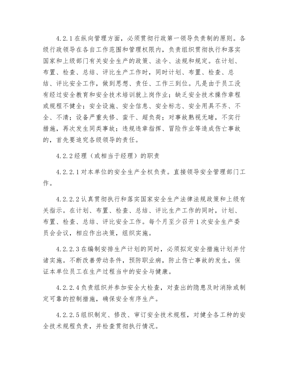 冶金企业安全生产管理制度_第2页