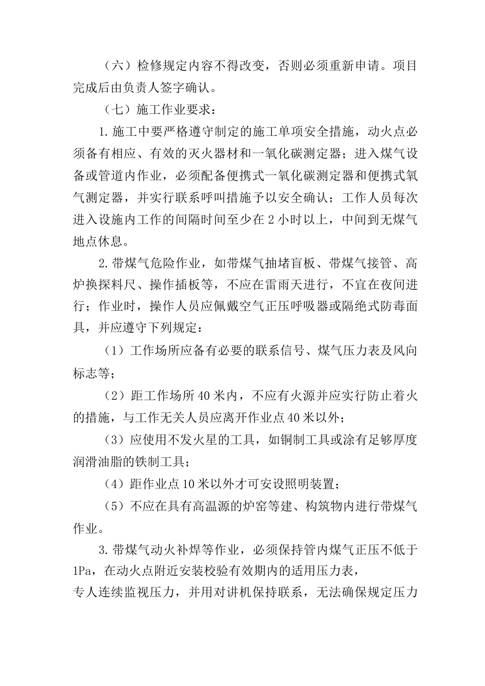 冶金企业煤气安全管理重点内容_第3页