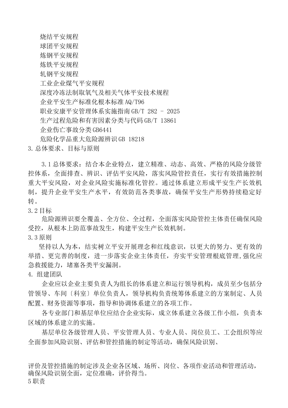 冶金企业风险分级管控体系实施指南_第2页