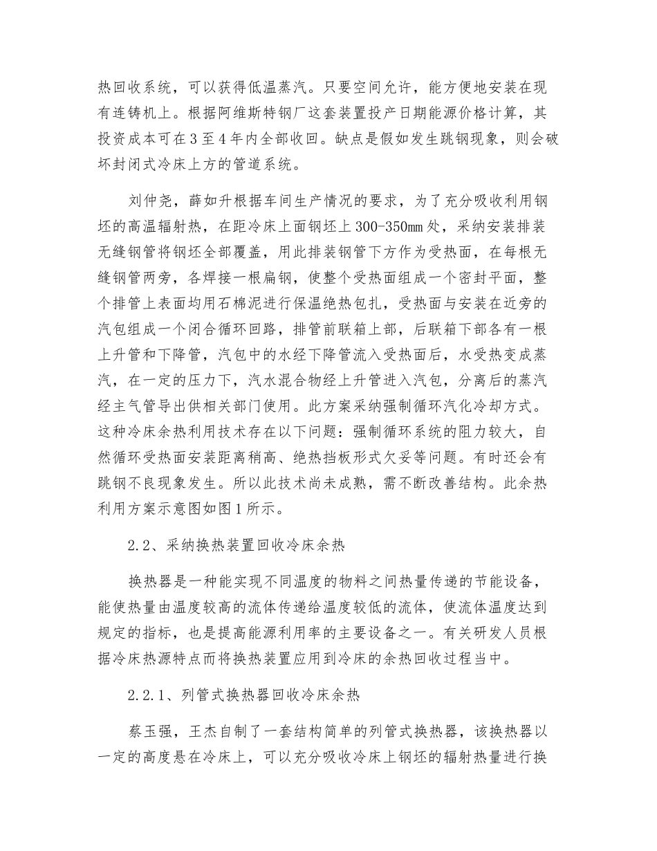 冶金工业冷床余热回收利用潜力及几种方式_第2页