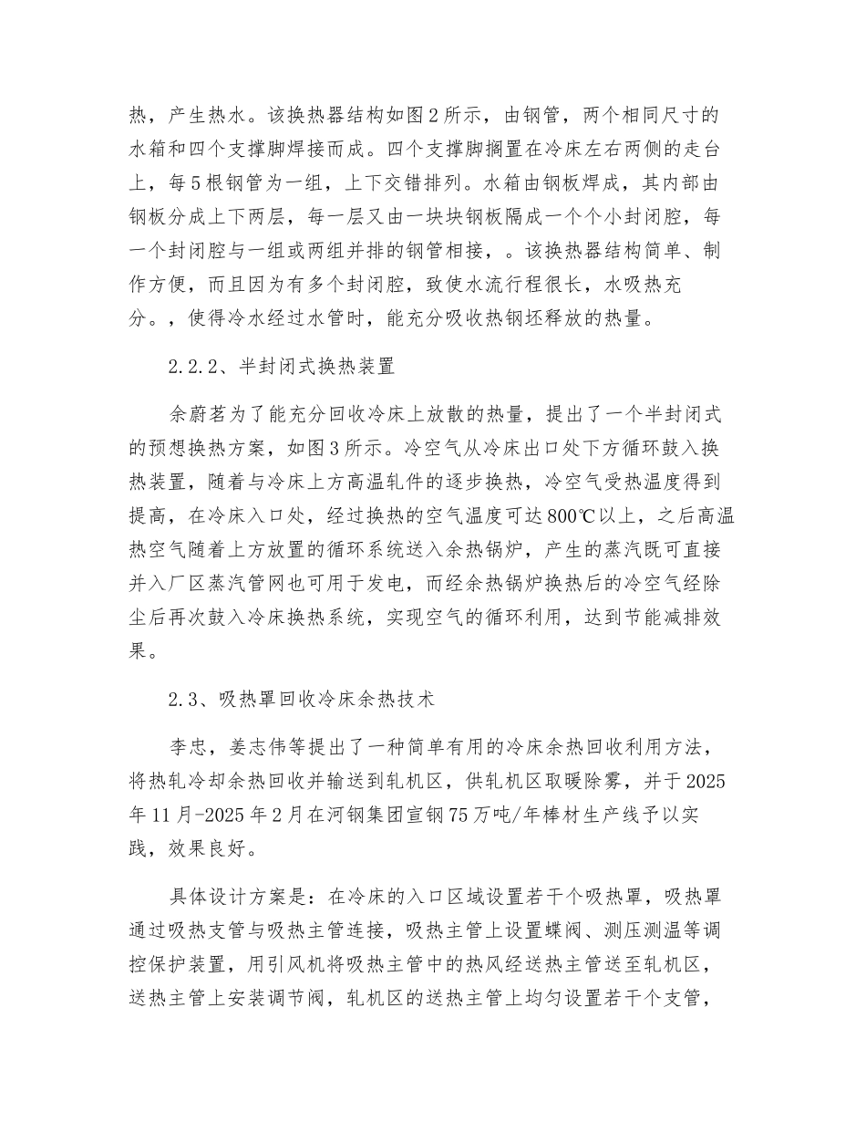 冶金工业冷床余热回收利用潜力及几种方式_第3页