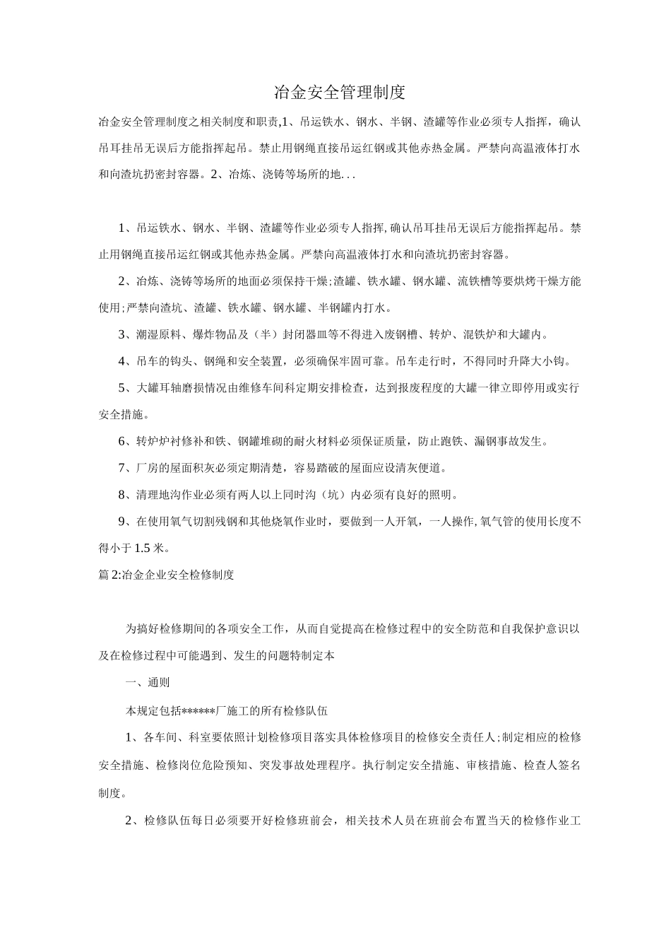 冶金安全管理制度_第1页