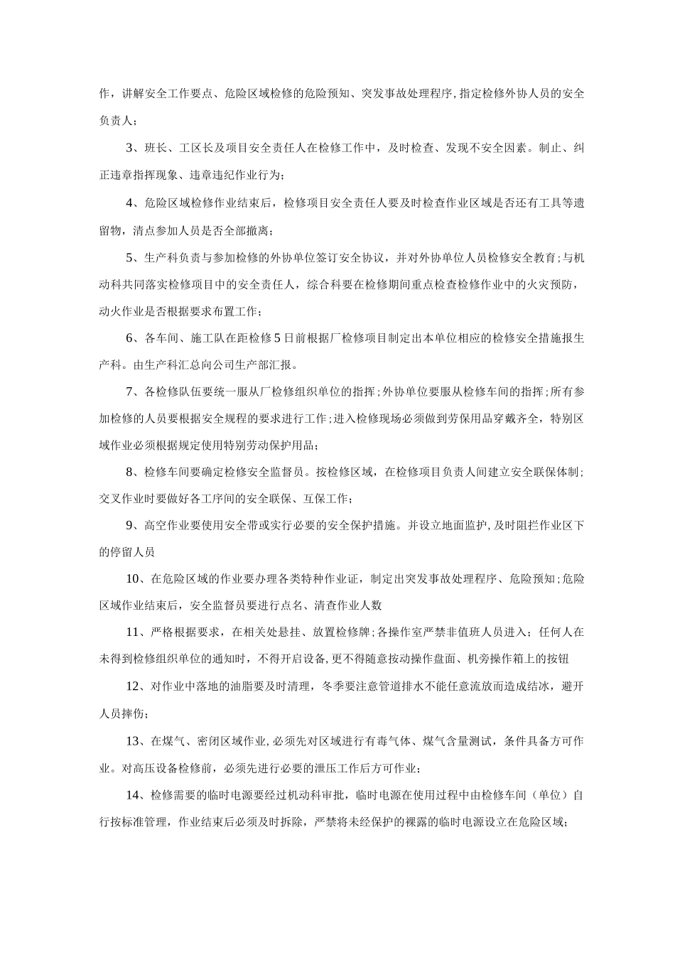 冶金安全管理制度_第2页