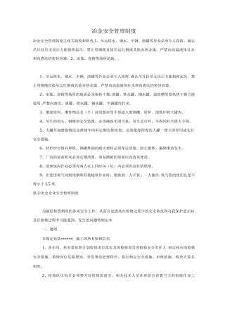 冶金安全管理制度