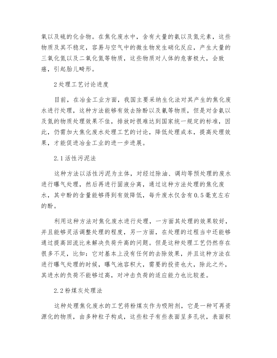 冶金工业焦化废水处理工艺研究_第2页
