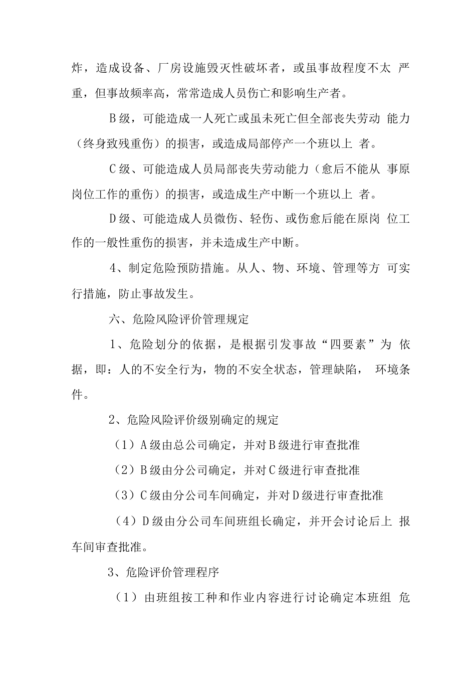 冶金公司危险源辨识风险评价管理制度_第3页