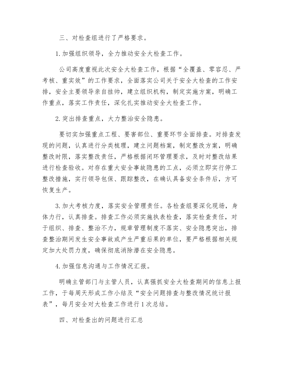 冶金建材企业安全生产大检查活动工作总结_第2页