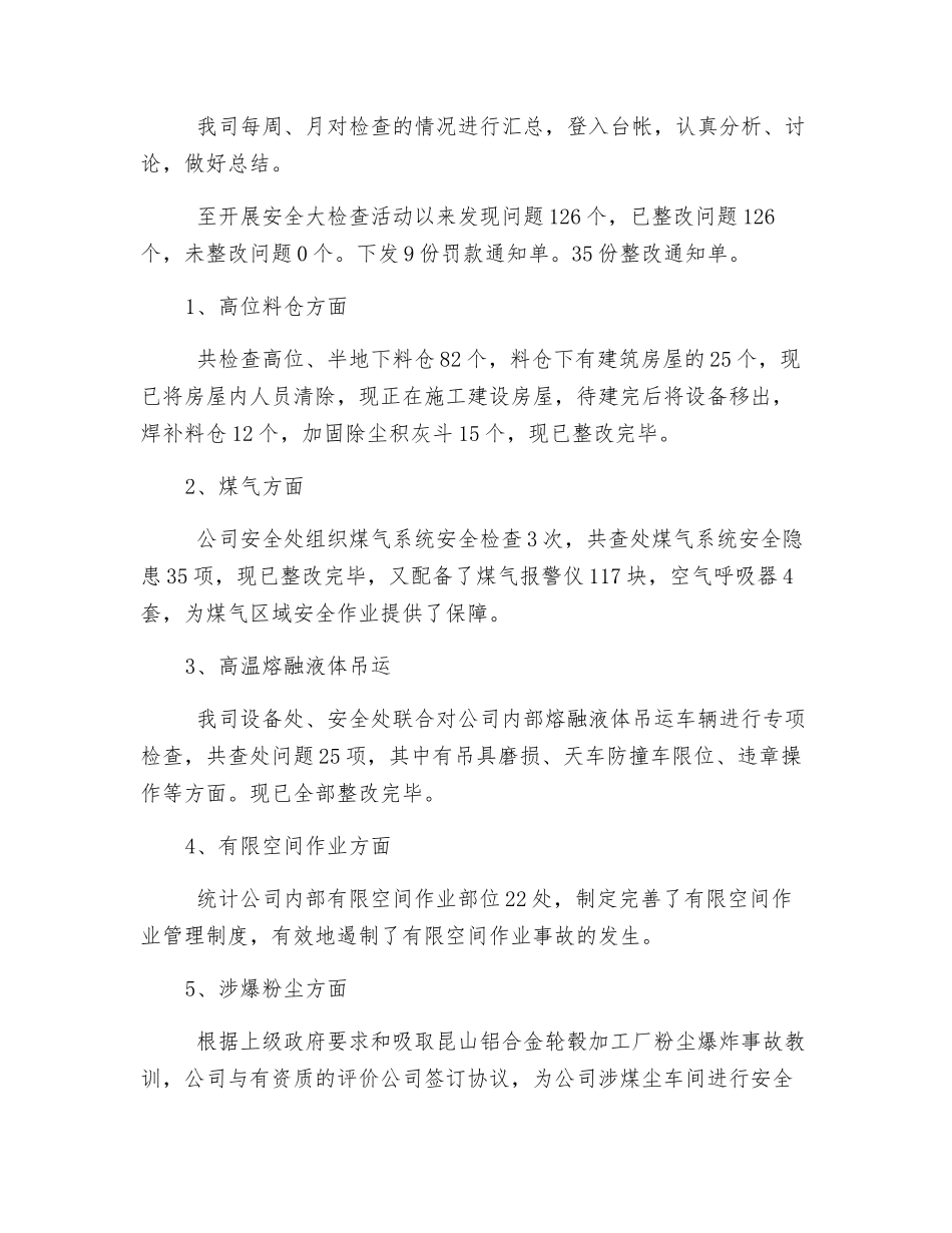 冶金建材企业安全生产大检查活动工作总结_第3页