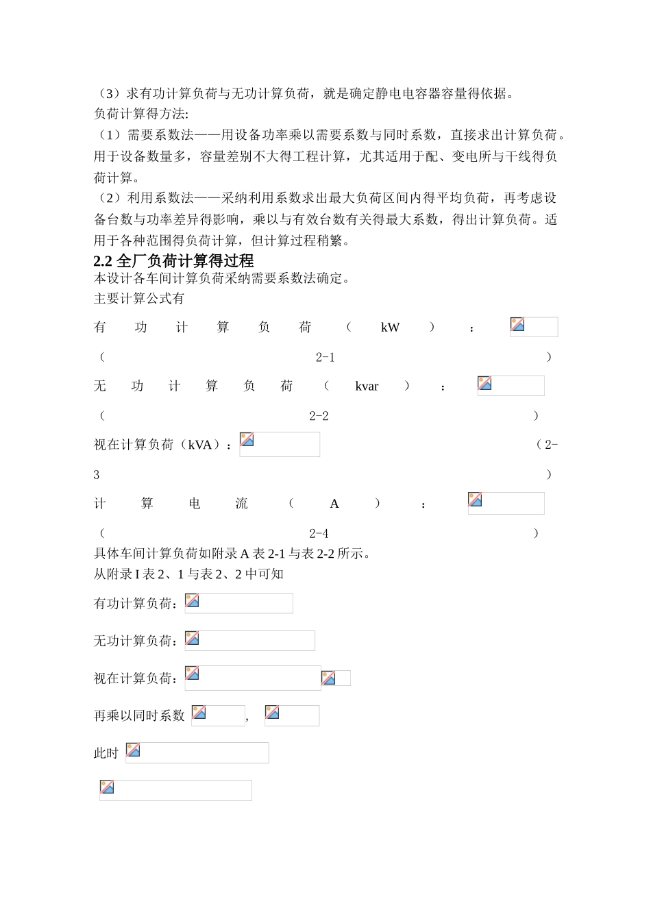 冶金机械厂降压变电所的电气设计_第3页